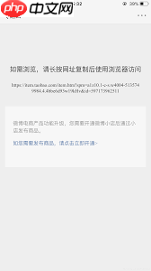 微博打开就跳到淘宝页面是怎么回事
