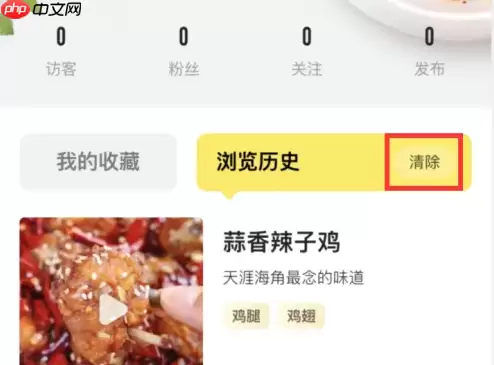 美食杰怎么删除菜品 美食杰删除浏览历史方法