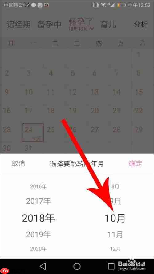 美柚怎么修改怀孕时间 详细教程
