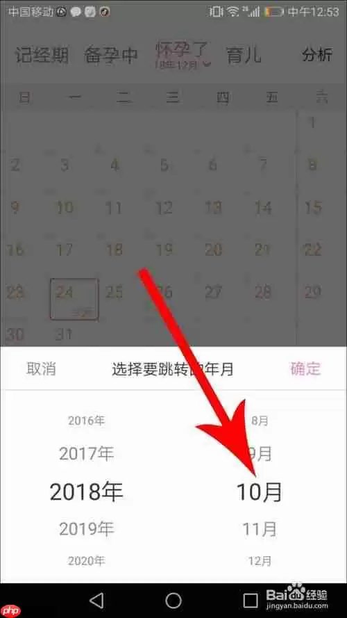 美柚怎么修改怀孕时间 详细教程