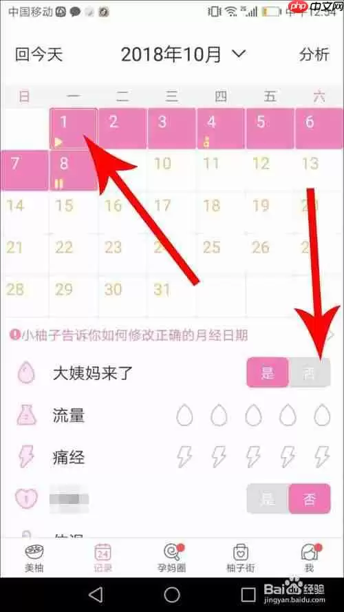 美柚怎么修改怀孕时间 详细教程