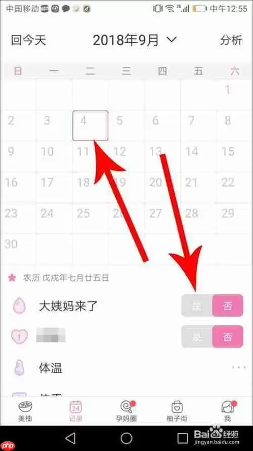 美柚怎么修改怀孕时间 详细教程