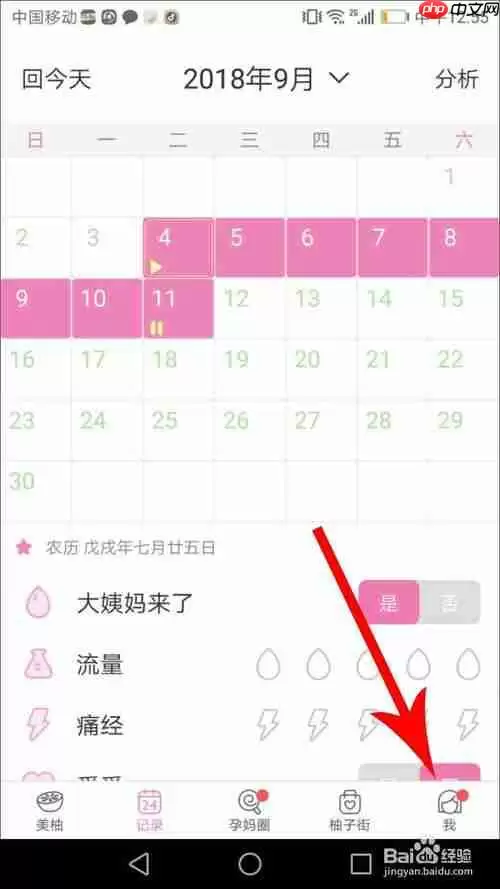 美柚怎么修改怀孕时间 详细教程
