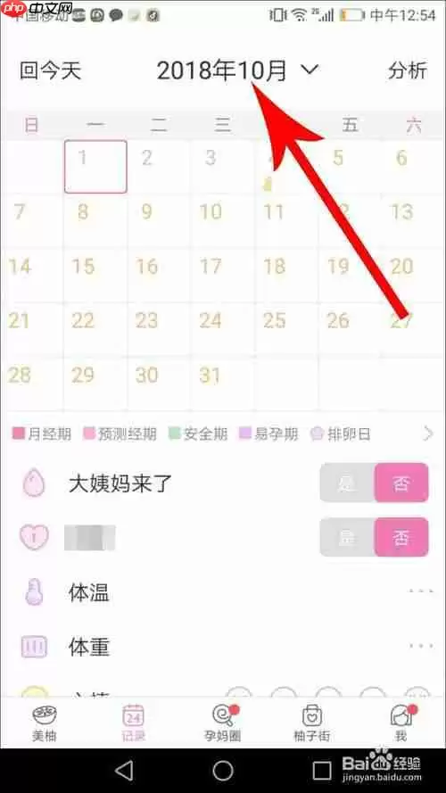 美柚怎么修改怀孕时间 详细教程