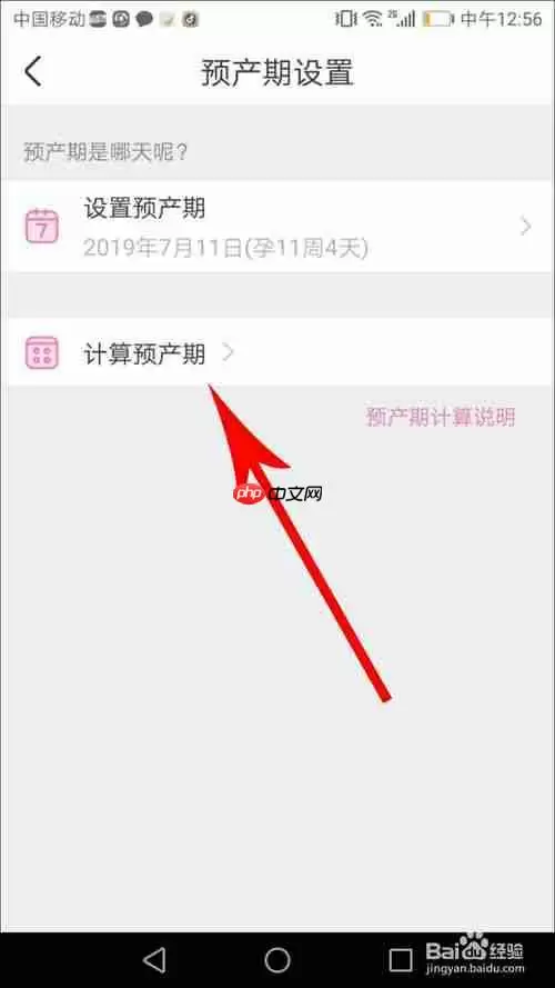 美柚怎么修改怀孕时间 详细教程