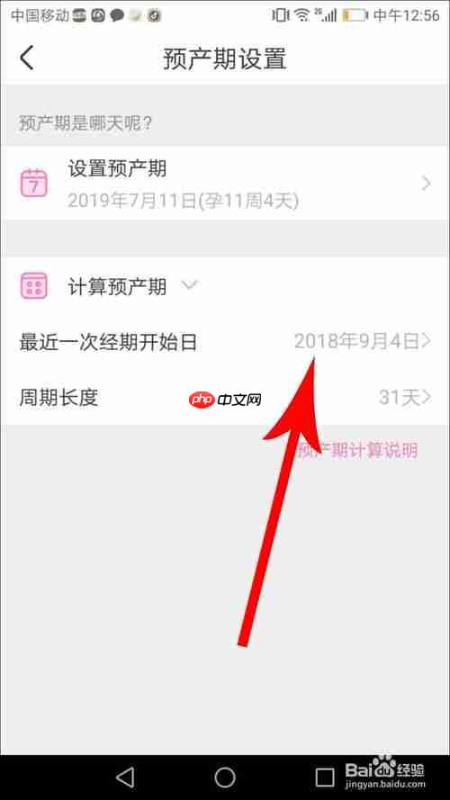 美柚怎么修改怀孕时间 详细教程