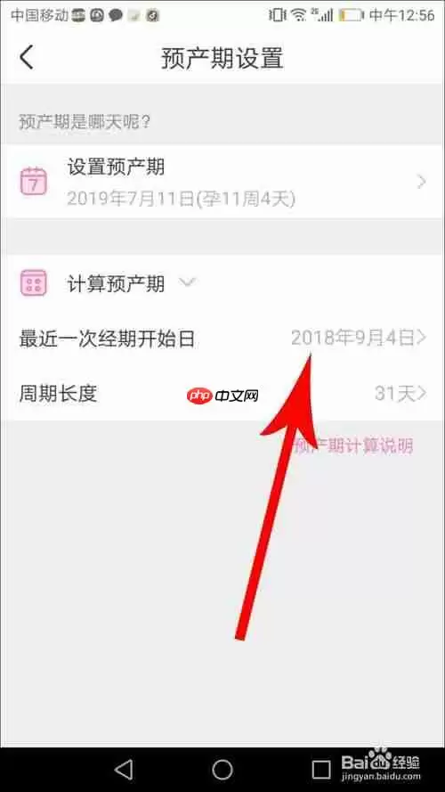 美柚怎么修改怀孕时间 详细教程
