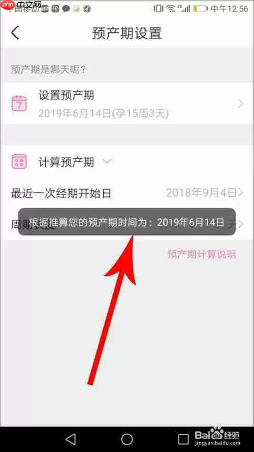 美柚怎么修改怀孕时间 详细教程