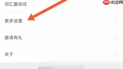 墨墨背单词怎么清空重新开始 墨墨背单词清零步骤一览