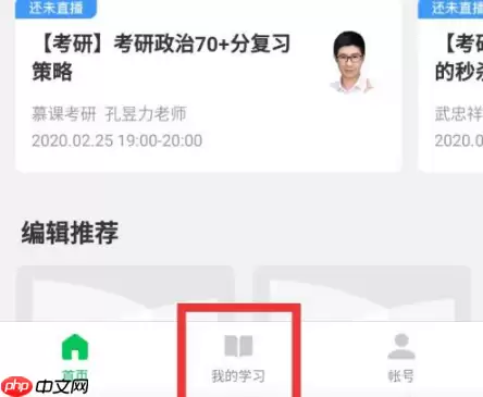 慕课大学如何删除课程 慕课大学删除课程方法介绍