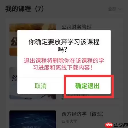 慕课大学如何删除课程 慕课大学删除课程方法介绍