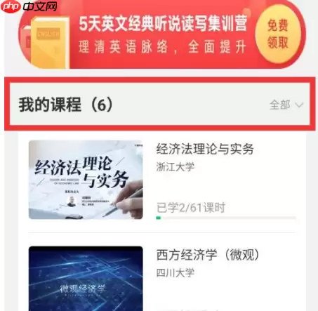 慕课大学如何删除课程 慕课大学删除课程方法介绍