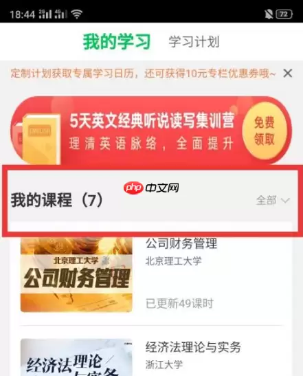 慕课大学如何删除课程 慕课大学删除课程方法介绍