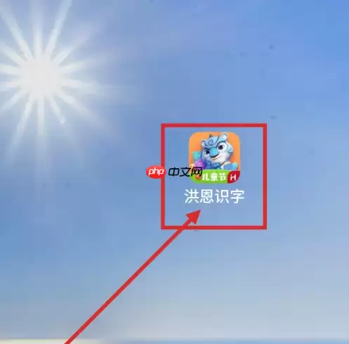 洪恩识字怎么删除下载的内容 洪恩识字删除下载的内容方法