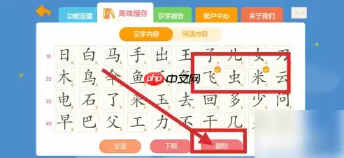 洪恩识字怎么删除下载的内容 洪恩识字删除下载的内容方法