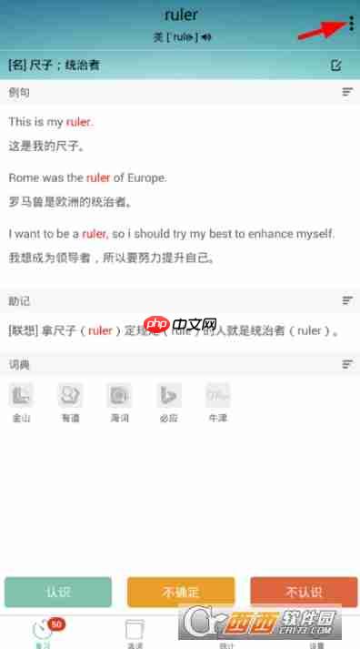 墨墨背单词怎么选择美音 切换美音方法介绍