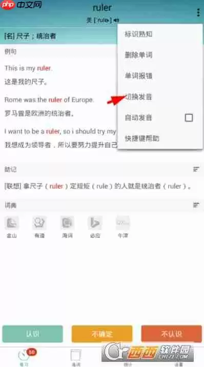 墨墨背单词怎么选择美音 切换美音方法介绍