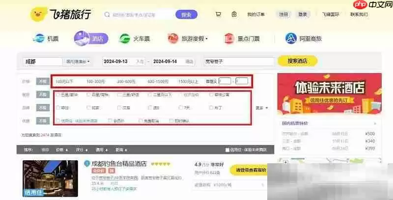 飞猪特价酒店官网预定入口(官方网页版网址)