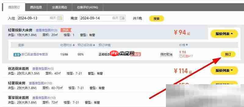 飞猪特价酒店官网预定入口（官方网页版网址）