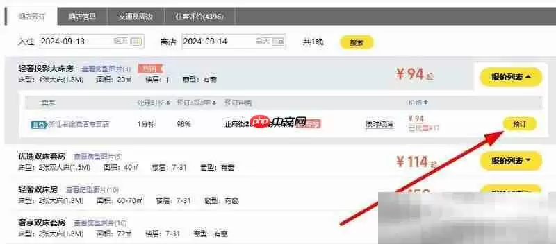 飞猪特价酒店官网预定入口(官方网页版网址)