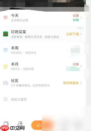 随手记怎么设置每月开始日 随手记更改统计时间教程