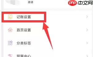 随手记怎么设置每月开始日 随手记更改统计时间教程