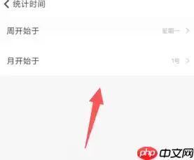 随手记怎么设置每月开始日 随手记更改统计时间教程