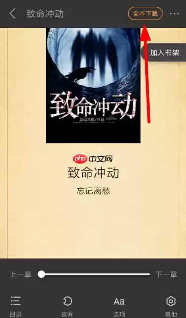 七猫小说怎么下载小说 七猫小说下载小说教程