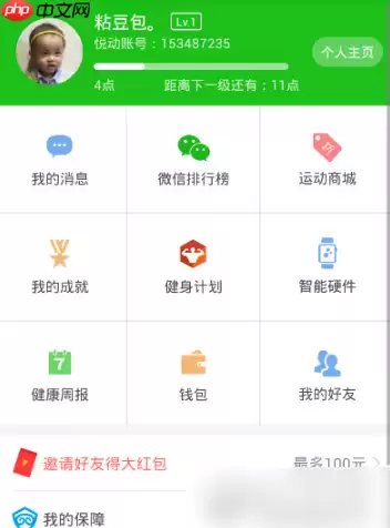 悦动圈怎么绑定微信运动 悦动圈绑定微信教程