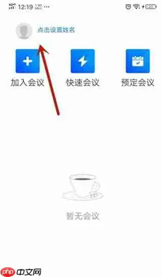 腾讯视频会议怎么切换账号 腾讯会议切换账号