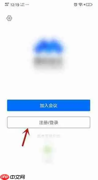 腾讯视频会议怎么切换账号 腾讯会议切换账号