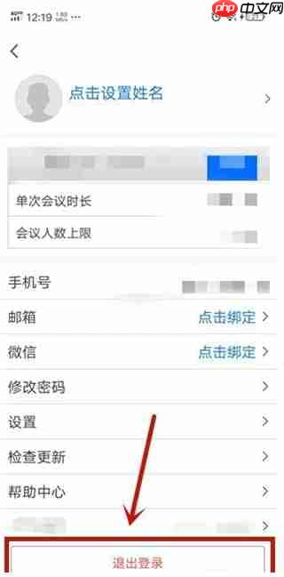 腾讯视频会议怎么切换账号 腾讯会议切换账号