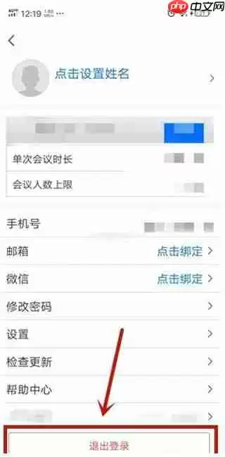 腾讯视频会议怎么切换账号 腾讯会议切换账号
