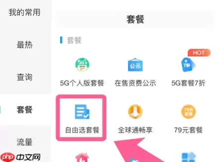 移动掌上营业厅怎么办最低消费 移动掌上营业厅最低月租套餐教程