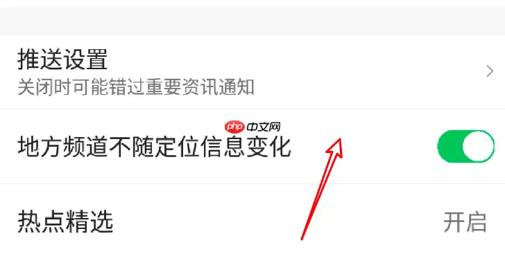 腾讯新闻自动更改频道怎么办 腾讯新闻app设置禁止地方频道随定位信息变化教程