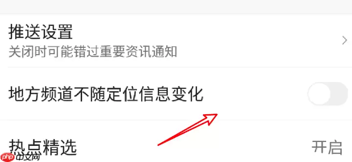 腾讯新闻自动更改频道怎么办 腾讯新闻app设置禁止地方频道随定位信息变化教程