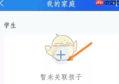 智慧中小学怎么关联孩子 智慧中小学关联孩子方法