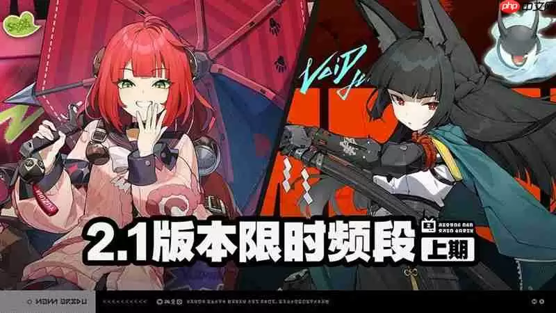 绝区零2.1版本限时频段活动上期 活动介绍说明大全