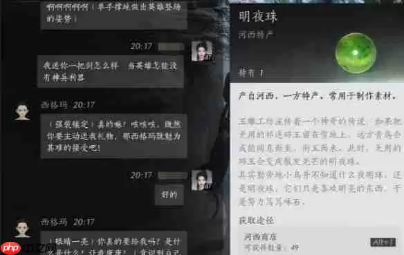燕云十六声西格玛怎么结交  燕云十六声西格玛结交攻略