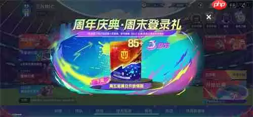 蓝军圆梦！登顶世俱杯！《最佳球会》三周年庆终极狂欢开启！