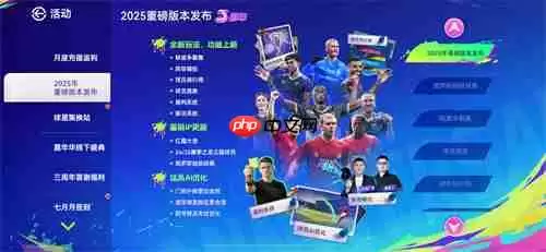 蓝军圆梦！登顶世俱杯！《最佳球会》三周年庆终极狂欢开启！