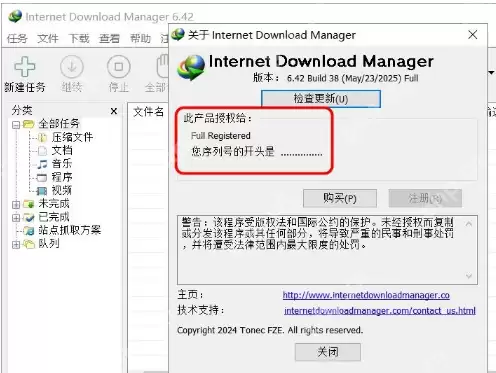 idm激活教程-Internet Download Manager免费使用方法 - 游乐网