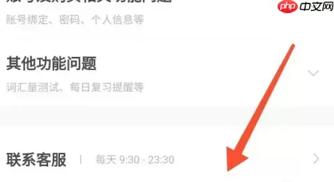 墨墨背单词封号了怎么办 墨墨背单词账号封禁的解决方法