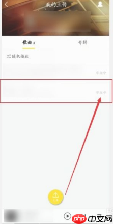 酷我音乐如何上传自己的歌曲  酷我音乐怎样上传自己的歌曲