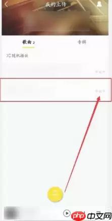 酷我音乐如何上传自己的歌曲 酷我音乐怎样上传自己的歌曲