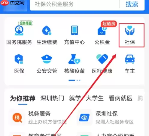 支付宝怎么办理社保个人停保 具体操作方法介绍