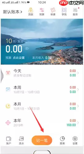 随手记怎么记录以前的