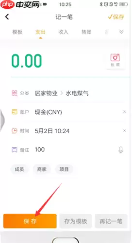 随手记怎么记录以前的