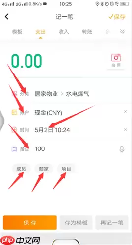 随手记怎么记录以前的