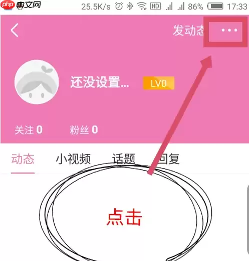 美柚如何设置仅自己可看 美柚app设置仅自己可见教程
